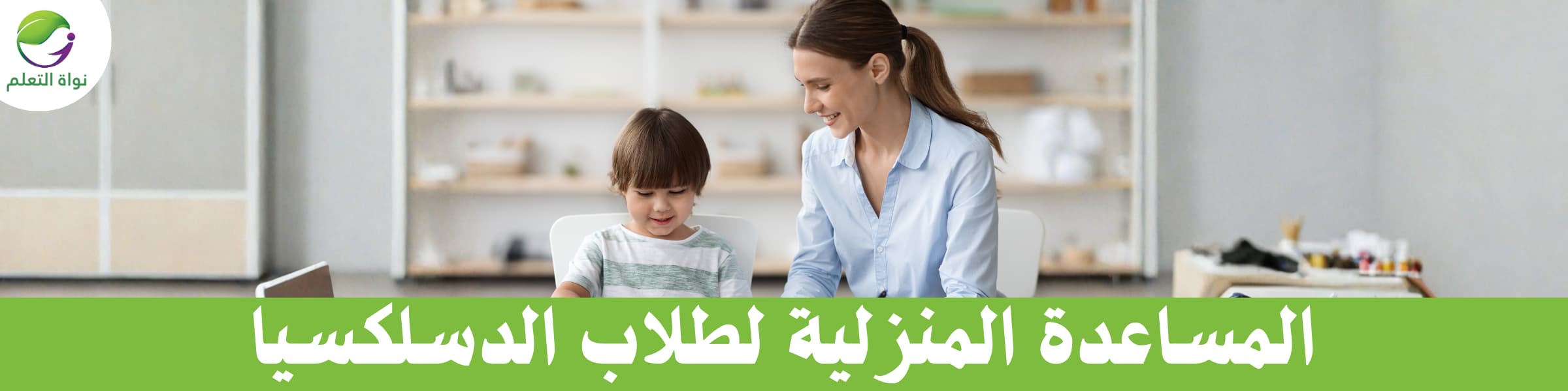 Dyslexia – Home Support Strategies